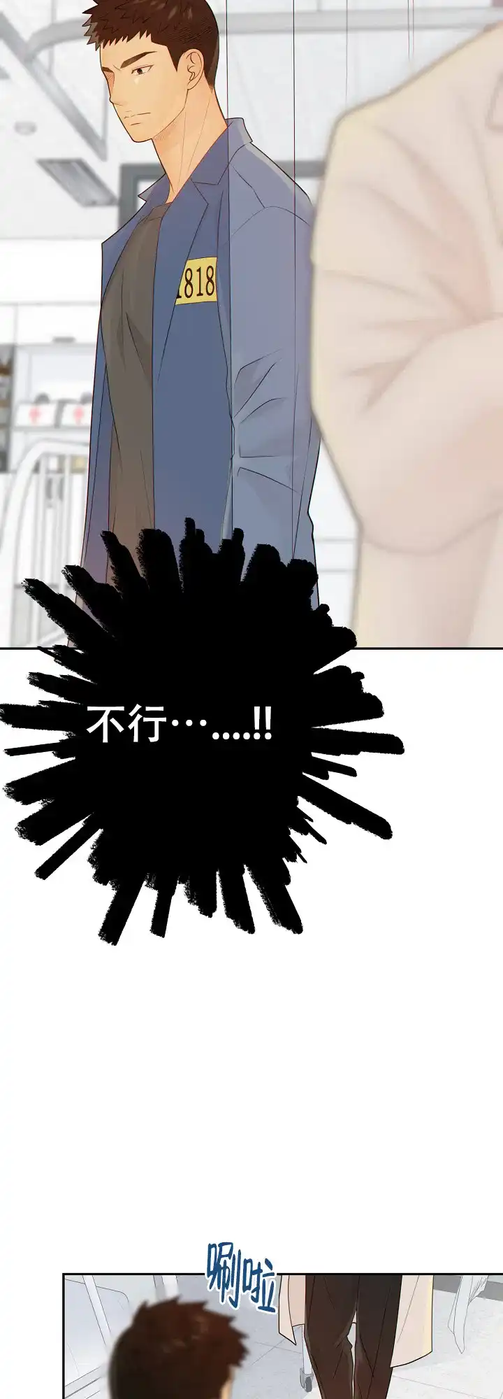 《狗和狼的时间》第90话 第3页