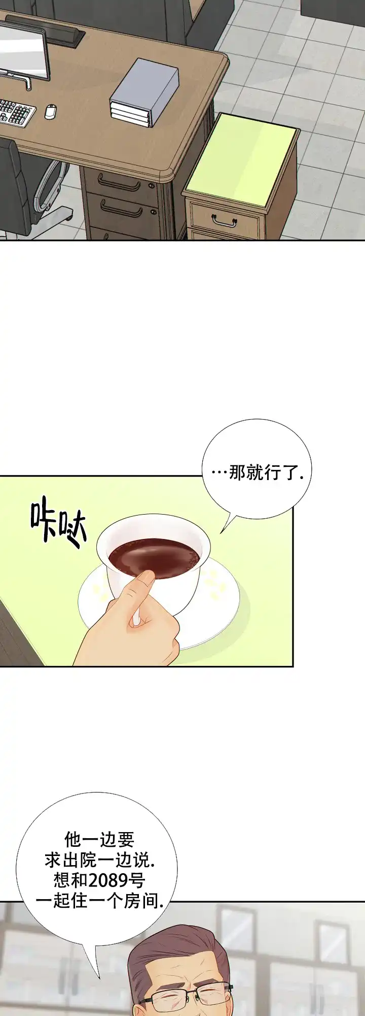 《狗和狼的时间》第90话 第10页