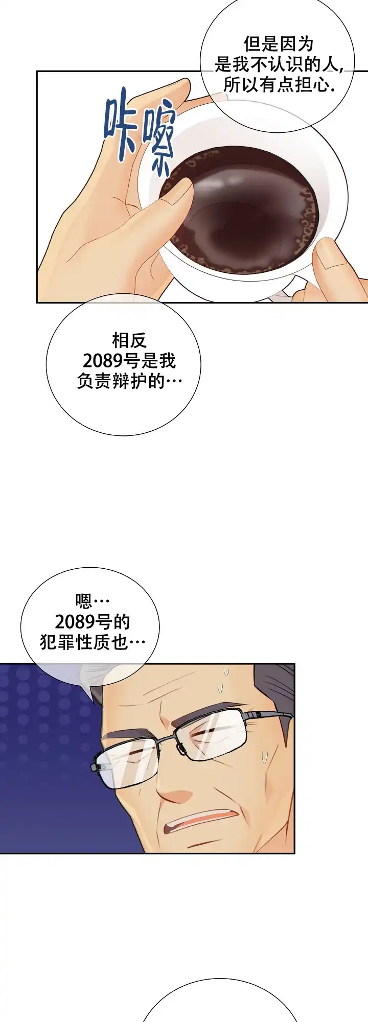 《狗和狼的时间》第90话 第13页