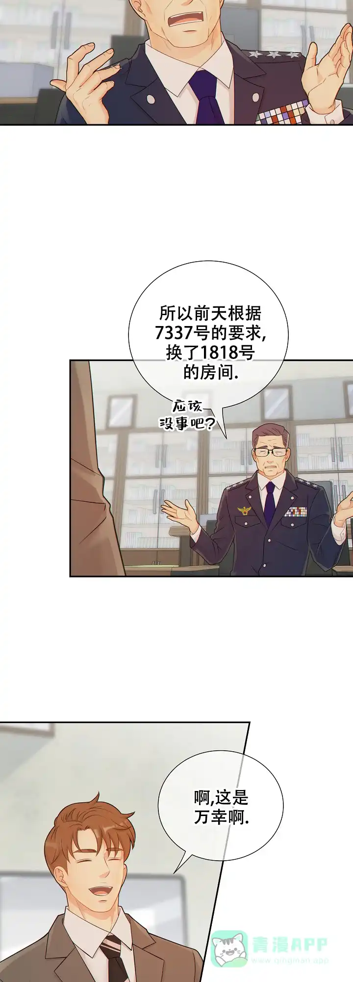 《狗和狼的时间》第90话 第11页