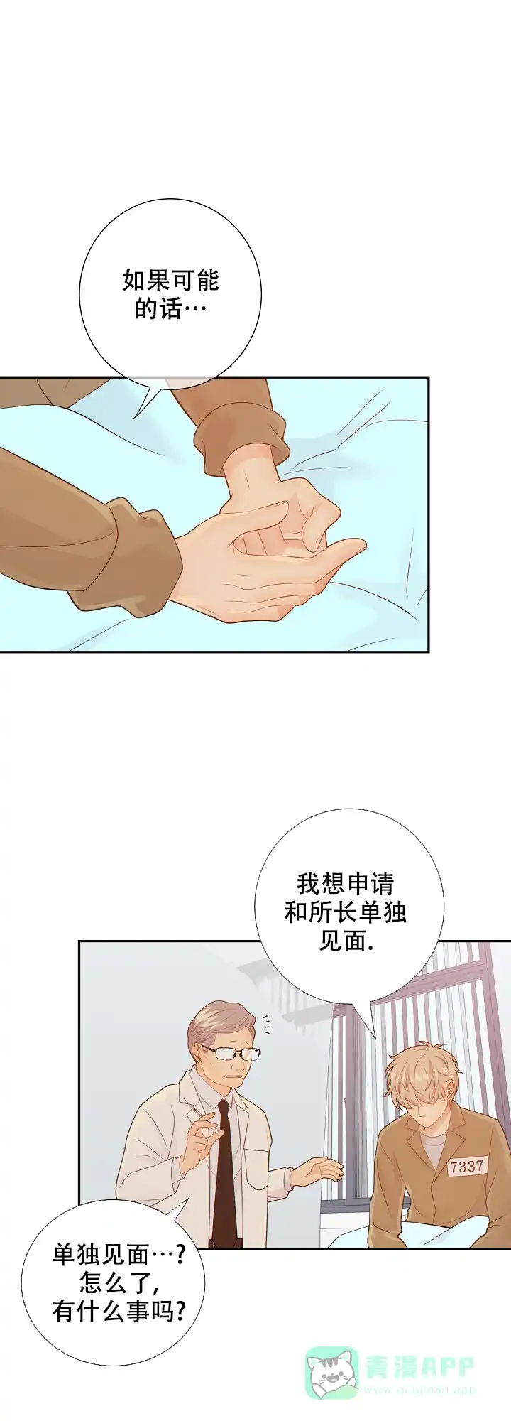 《狗和狼的时间》第90话 第1页