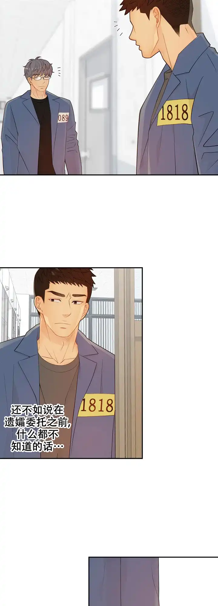 《狗和狼的时间》第90话 第5页