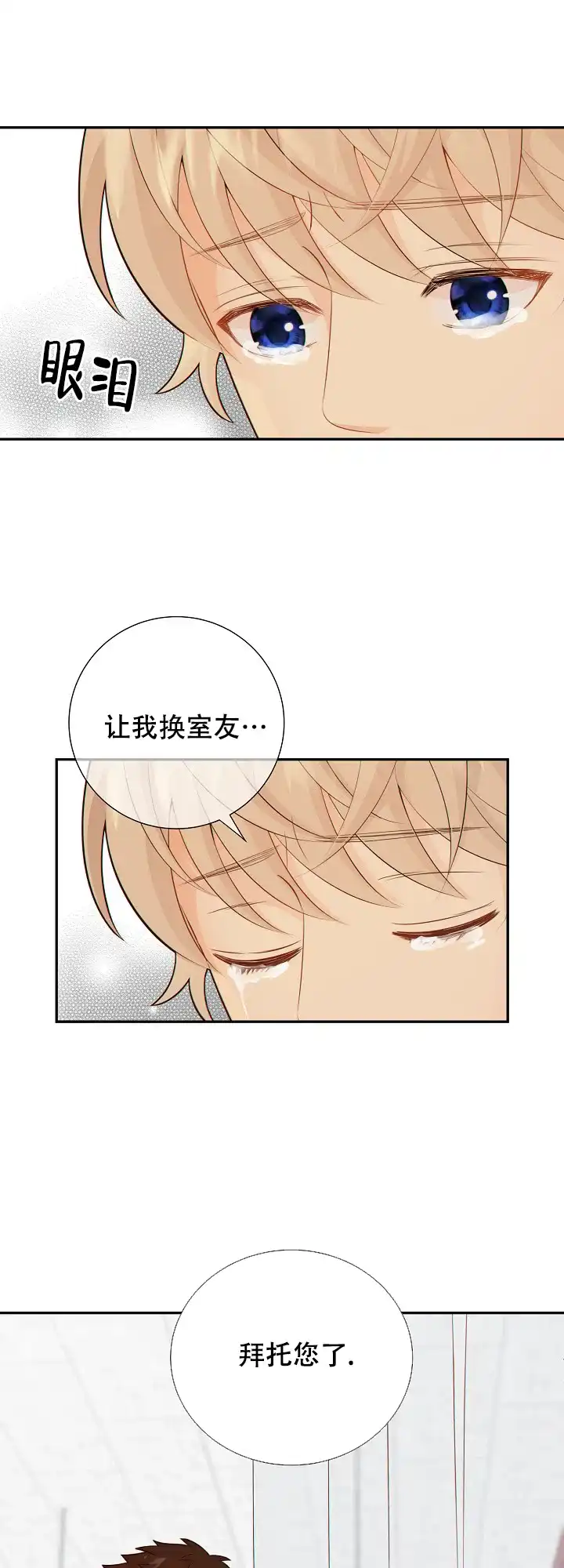 《狗和狼的时间》第90话 第2页