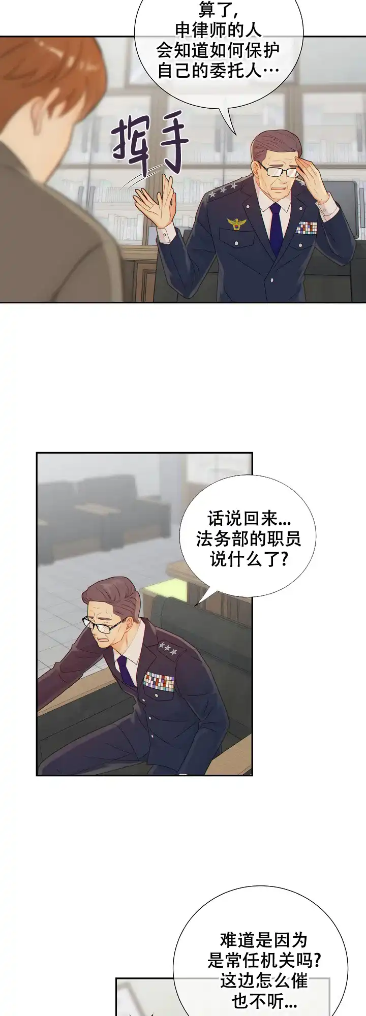 《狗和狼的时间》第90话 第14页