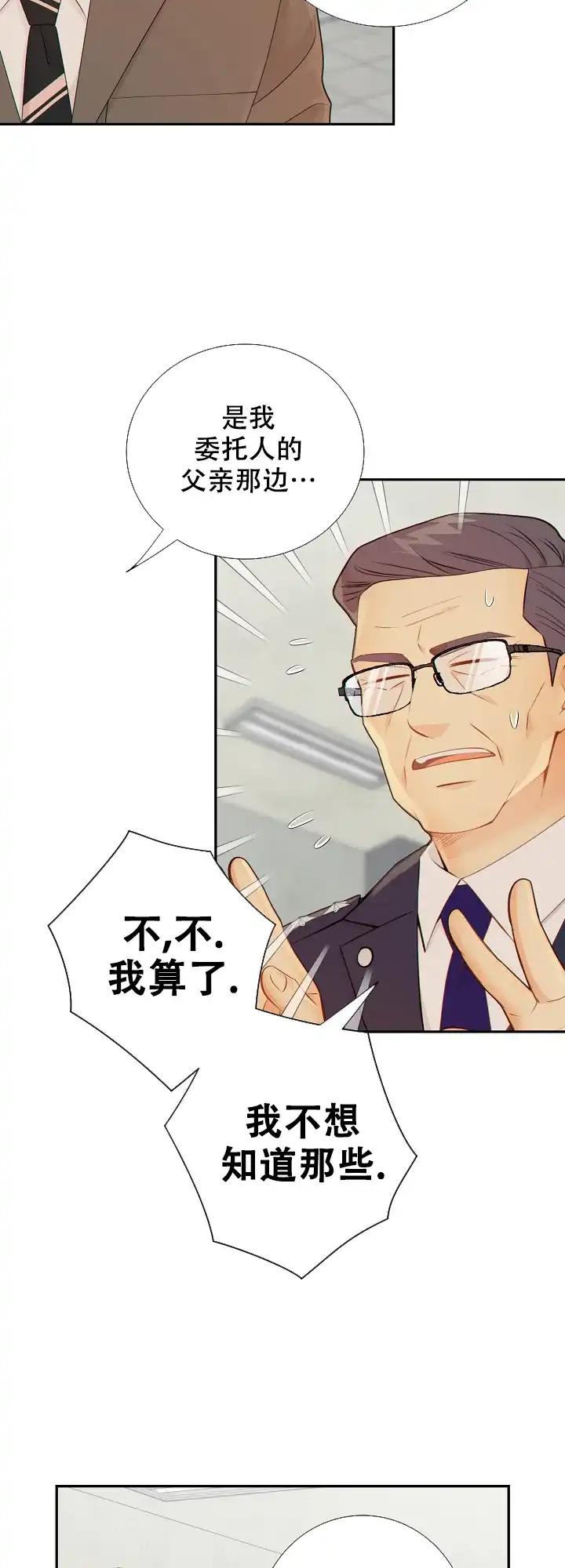 《狗和狼的时间》第90话 第17页