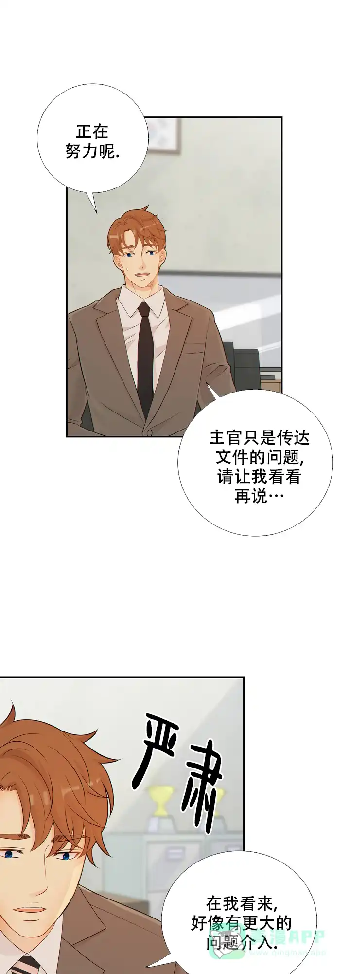《狗和狼的时间》第90话 第16页