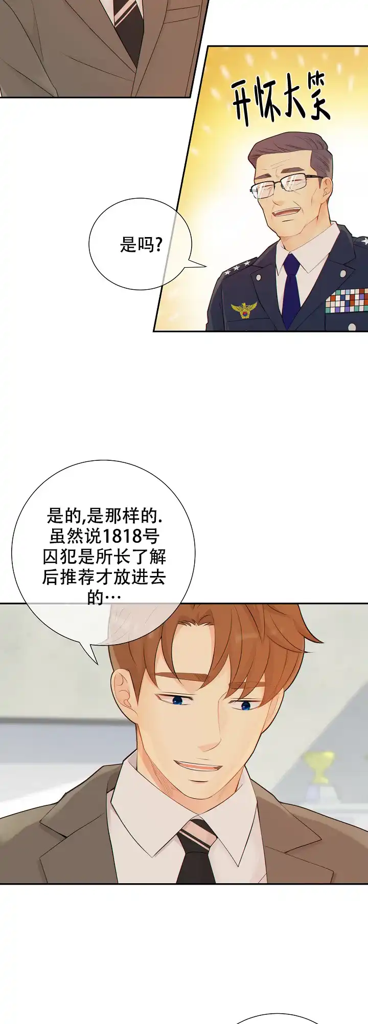 《狗和狼的时间》第90话 第12页