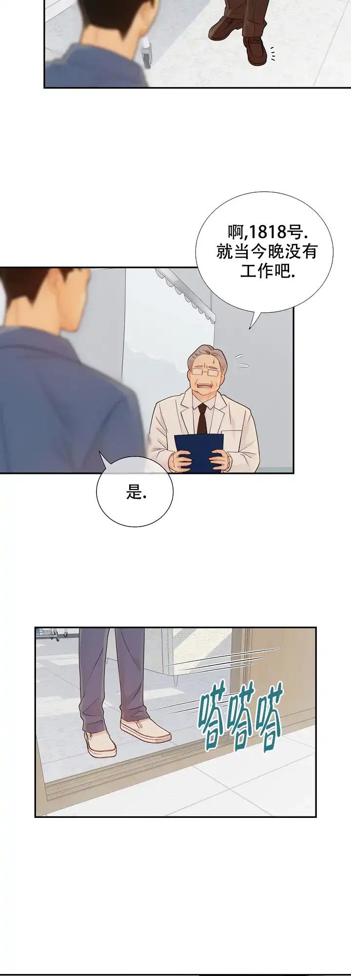 《狗和狼的时间》第90话 第4页