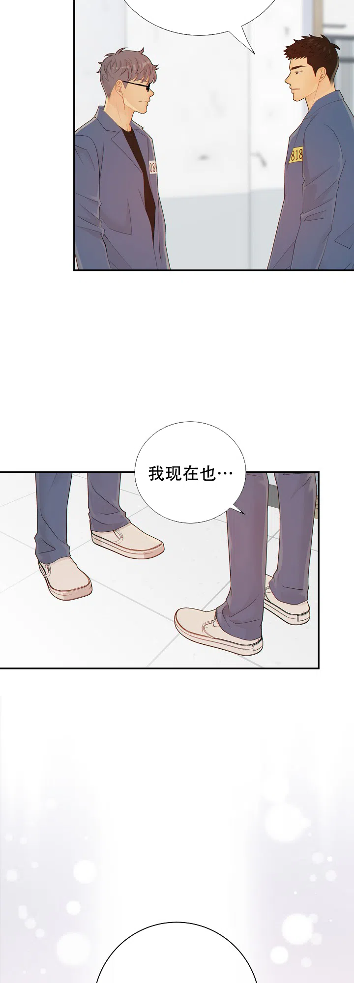 《狗和狼的时间》第90话 第7页