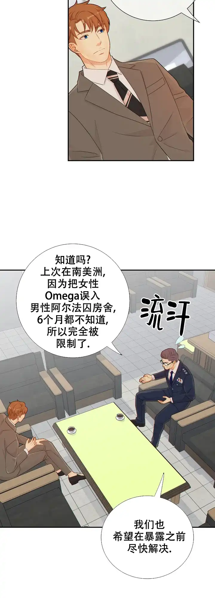《狗和狼的时间》第90话 第15页