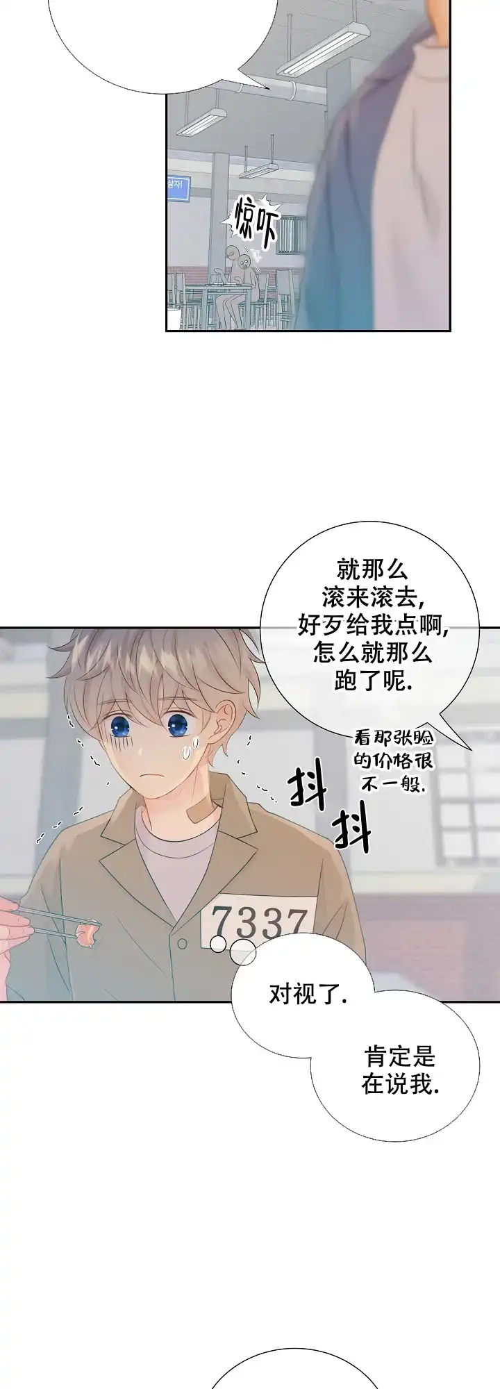 《狗和狼的时间》第91话 第7页