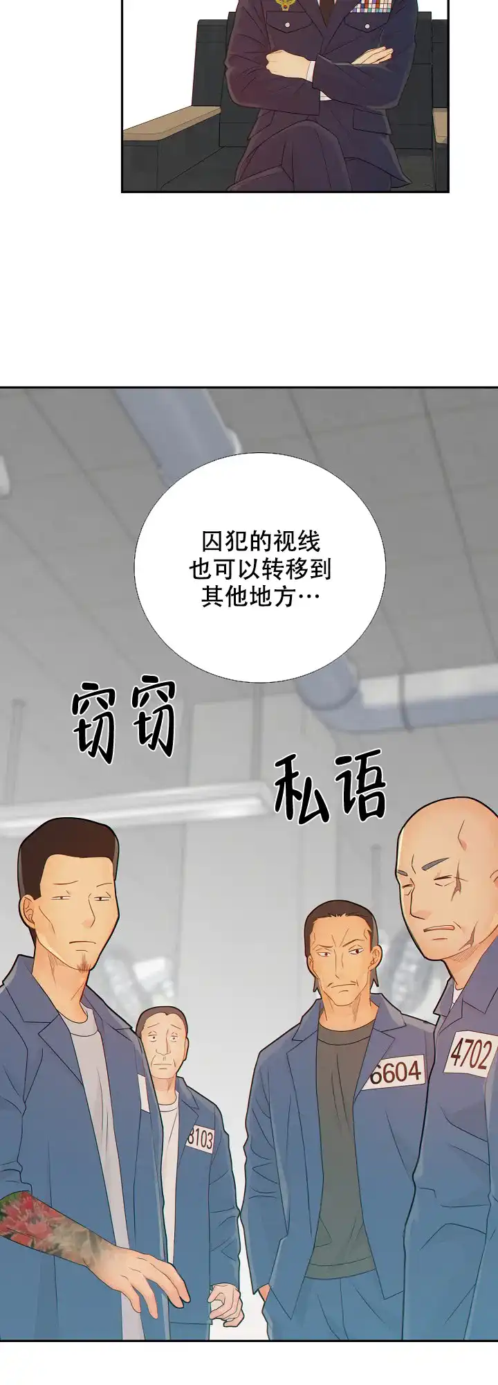 《狗和狼的时间》第91话 第3页