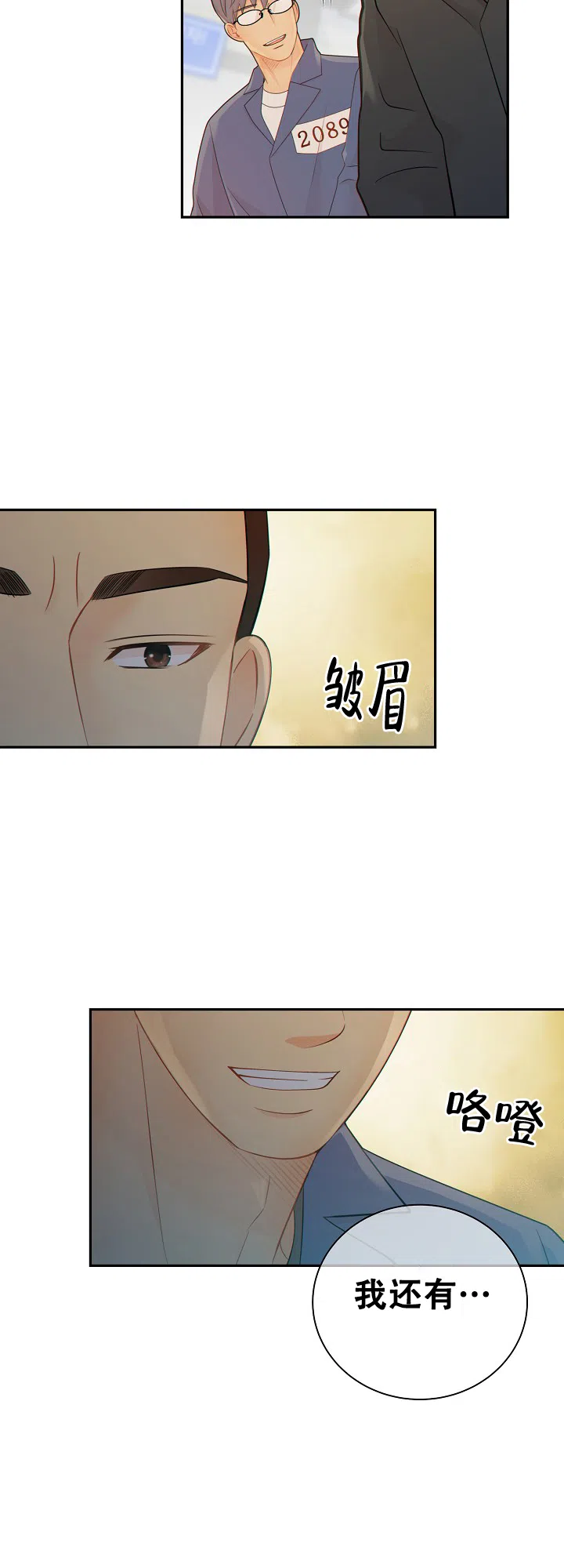 《狗和狼的时间》第91话 第17页