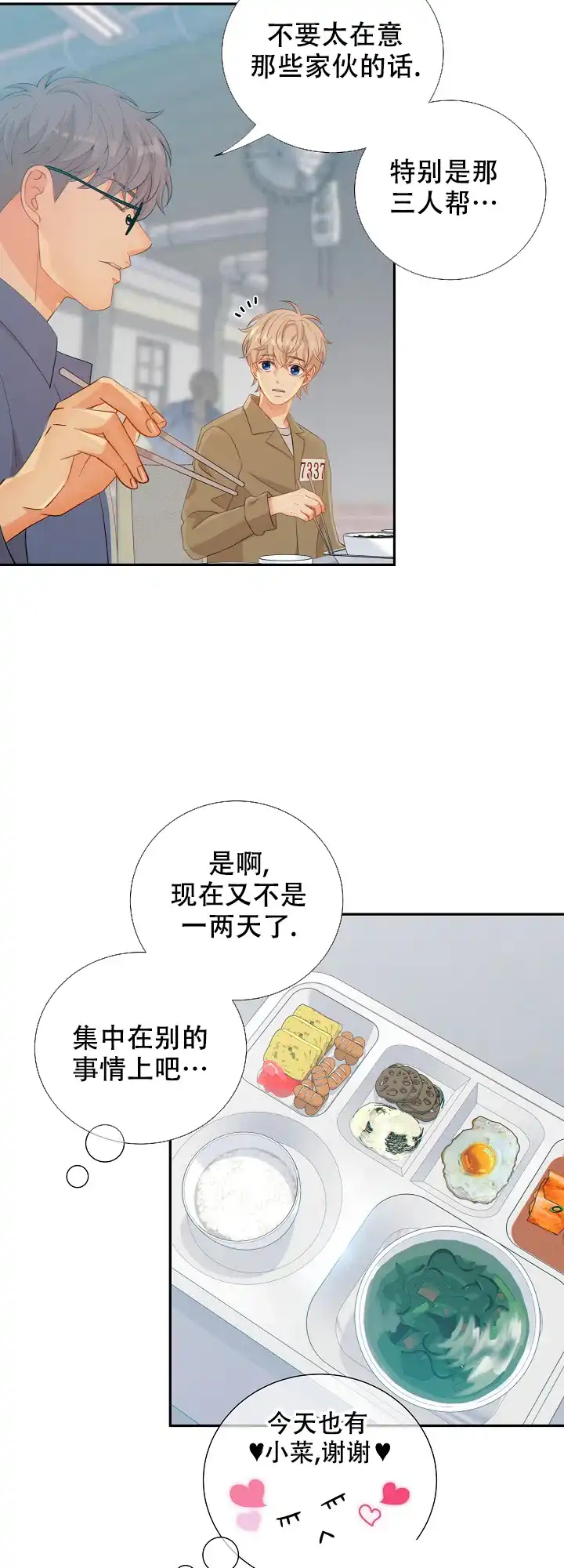 《狗和狼的时间》第91话 第8页