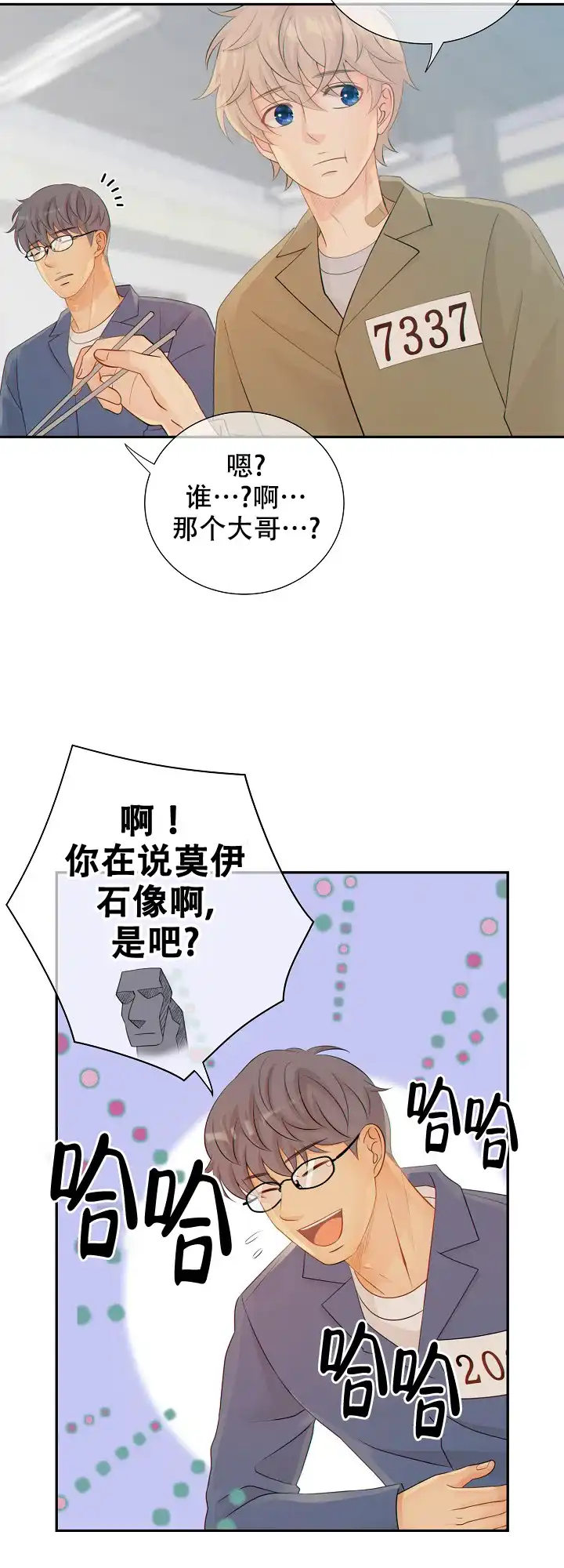 《狗和狼的时间》第91话 第10页