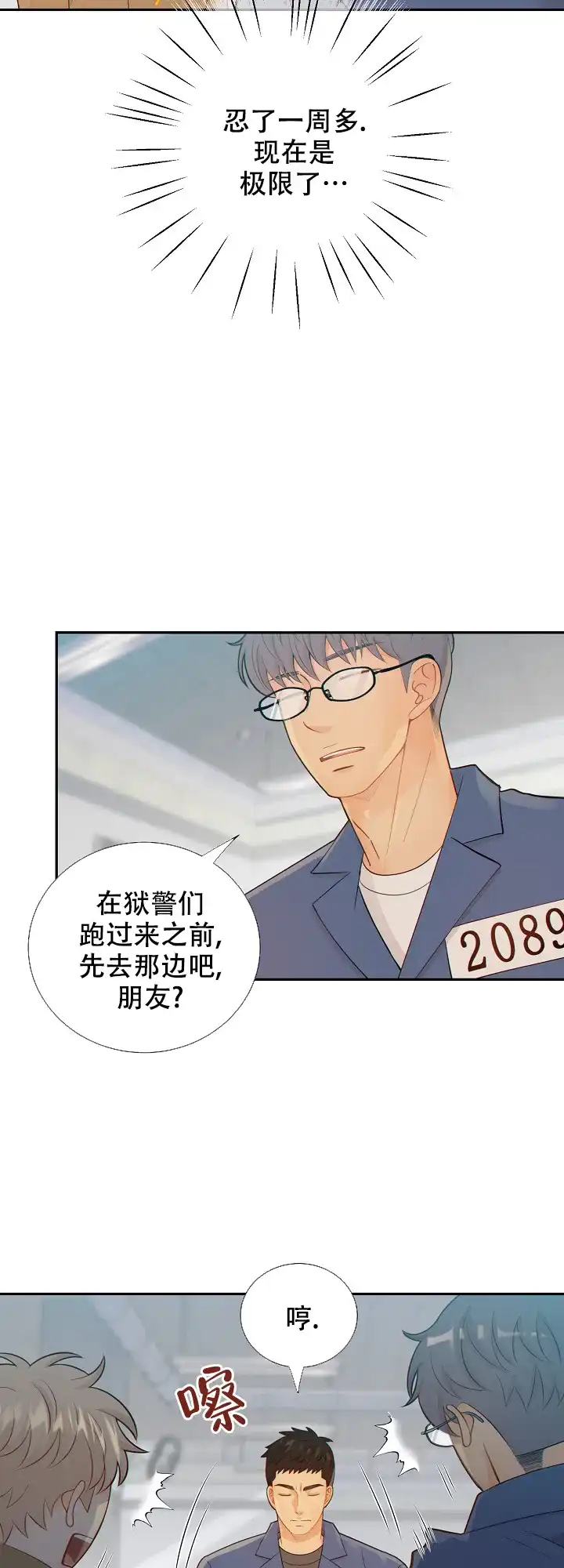《狗和狼的时间》第91话 第14页
