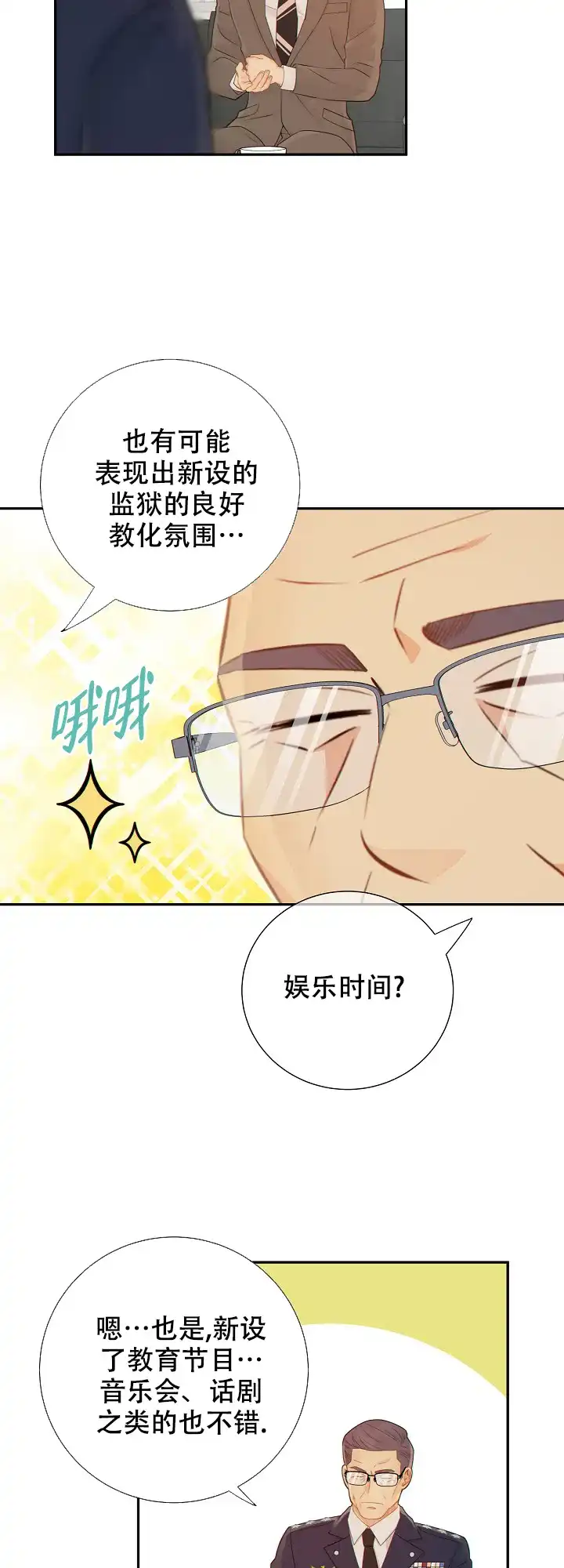 《狗和狼的时间》第91话 第2页