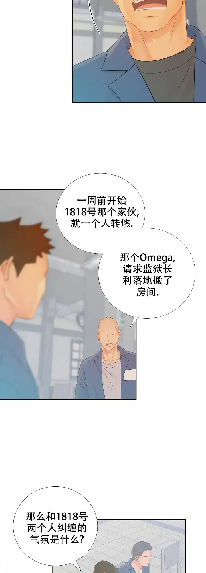 《狗和狼的时间》第91话 第5页