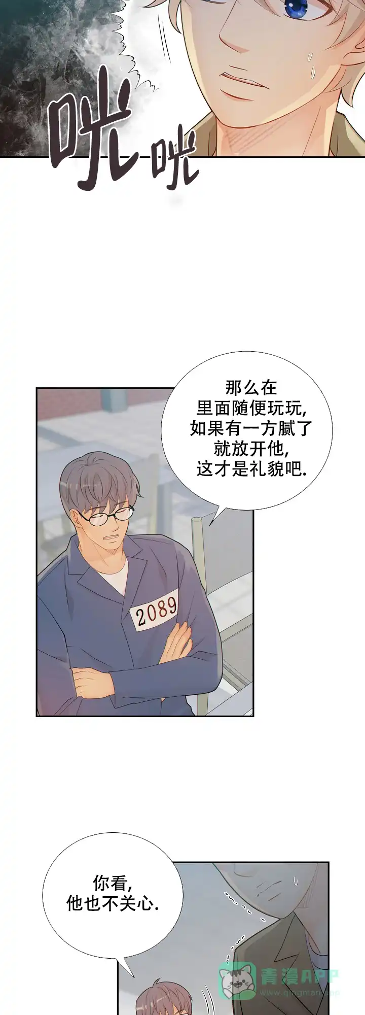 《狗和狼的时间》第91话 第16页