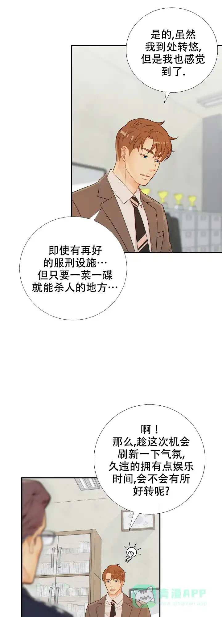 《狗和狼的时间》第91话 第1页