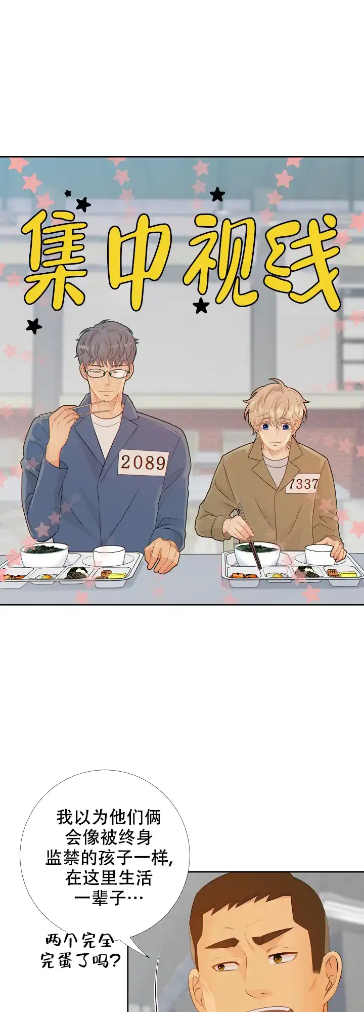 《狗和狼的时间》第91话 第4页