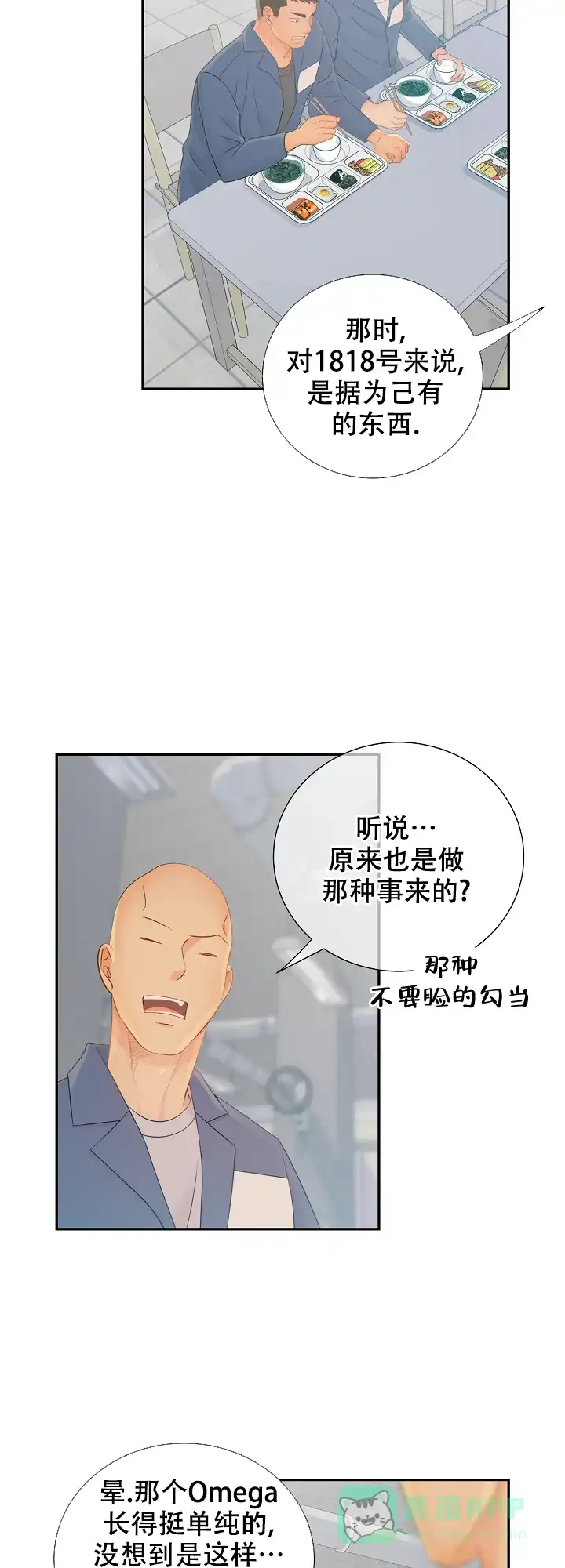《狗和狼的时间》第91话 第6页