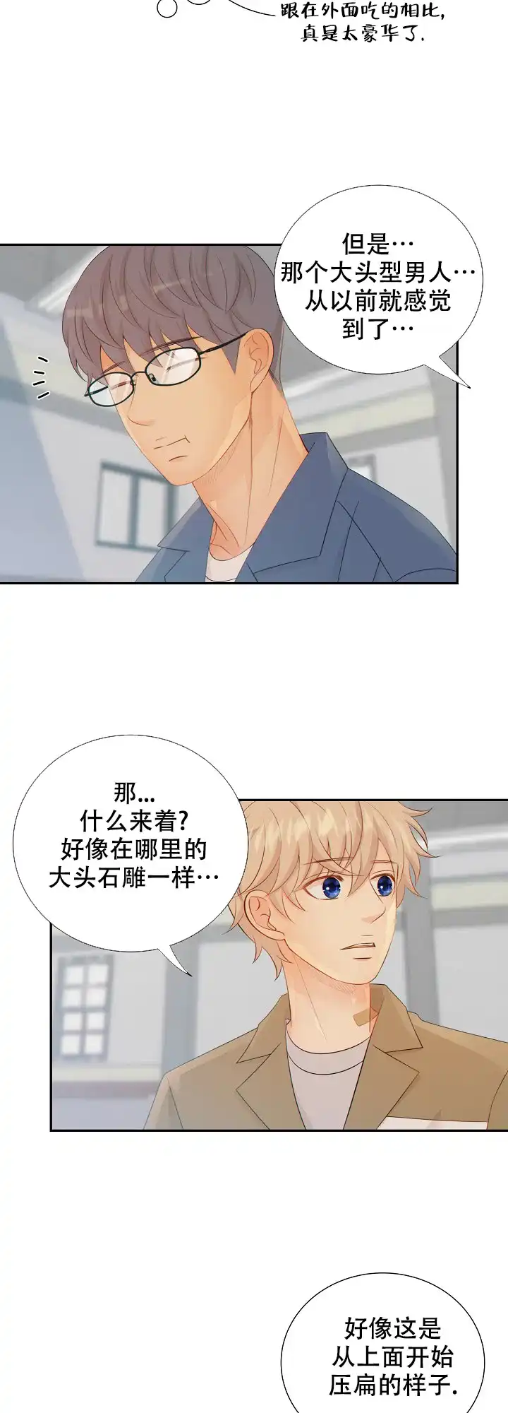 《狗和狼的时间》第91话 第9页
