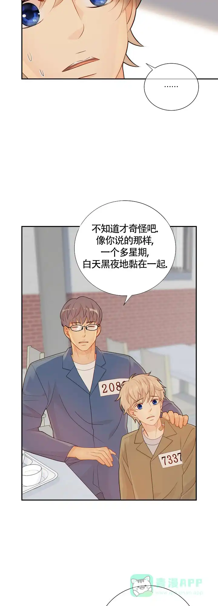 《狗和狼的时间》第92话 第6页