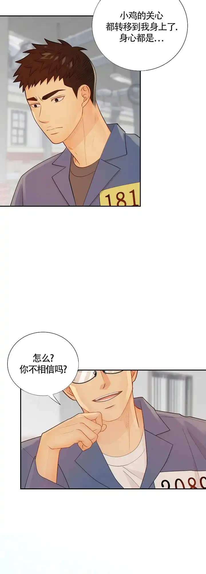 《狗和狼的时间》第92话 第7页