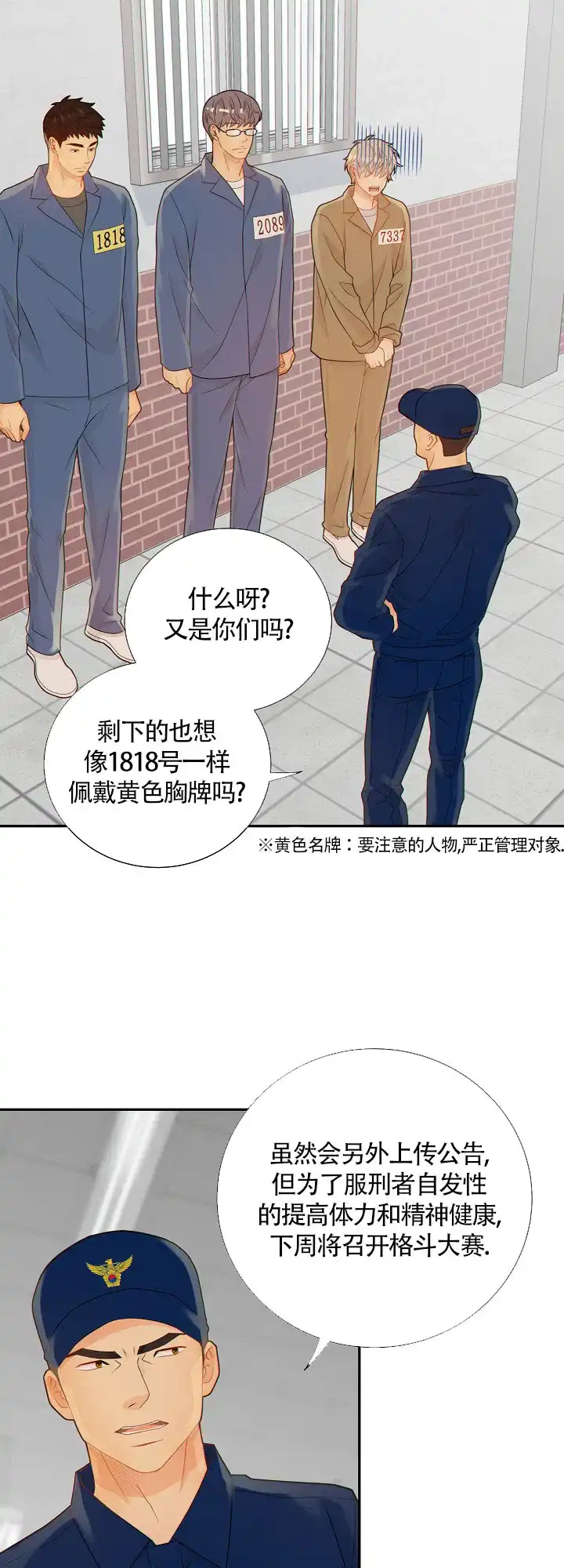 《狗和狼的时间》第92话 第15页