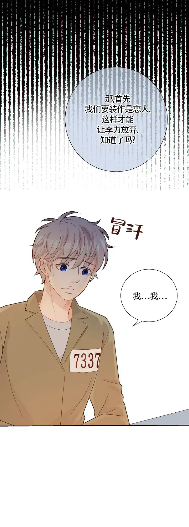 《狗和狼的时间》第92话 第12页