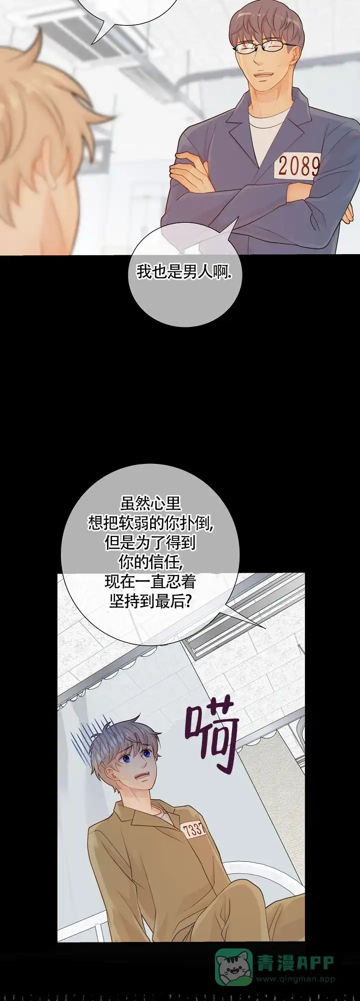 《狗和狼的时间》第92话 第11页