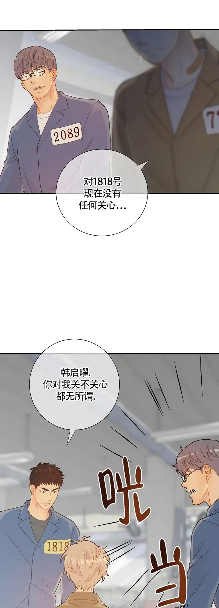 《狗和狼的时间》第92话 第13页