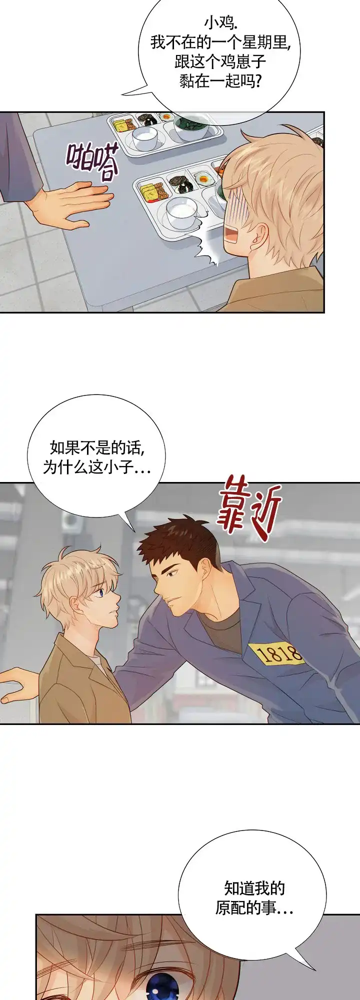 《狗和狼的时间》第92话 第5页