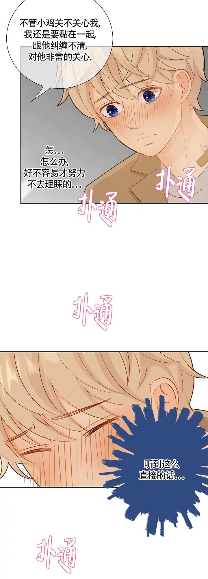 《狗和狼的时间》第92话 第3页