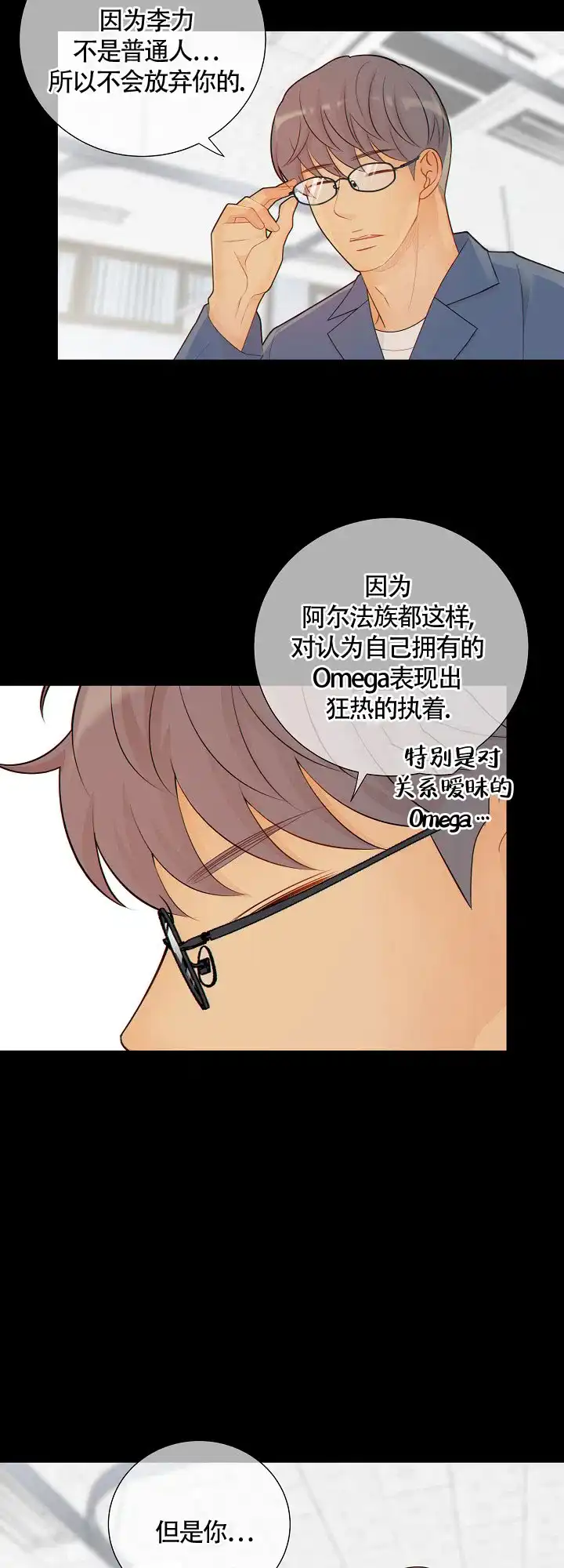 《狗和狼的时间》第92话 第10页