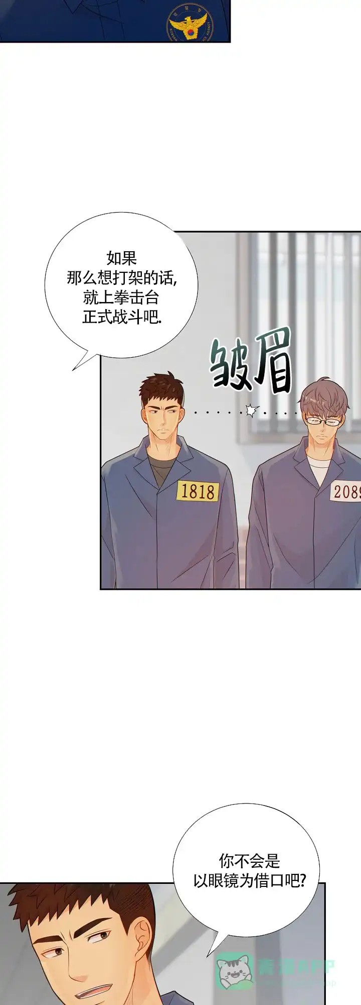 《狗和狼的时间》第92话 第16页
