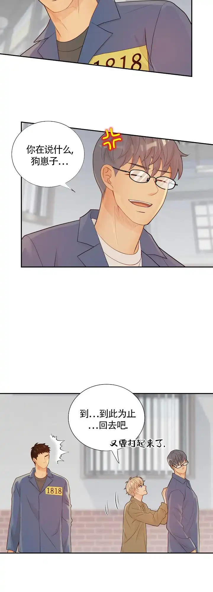 《狗和狼的时间》第92话 第17页