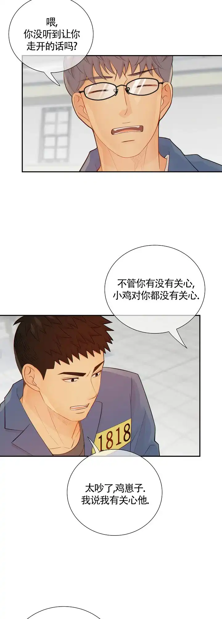 《狗和狼的时间》第92话 第2页