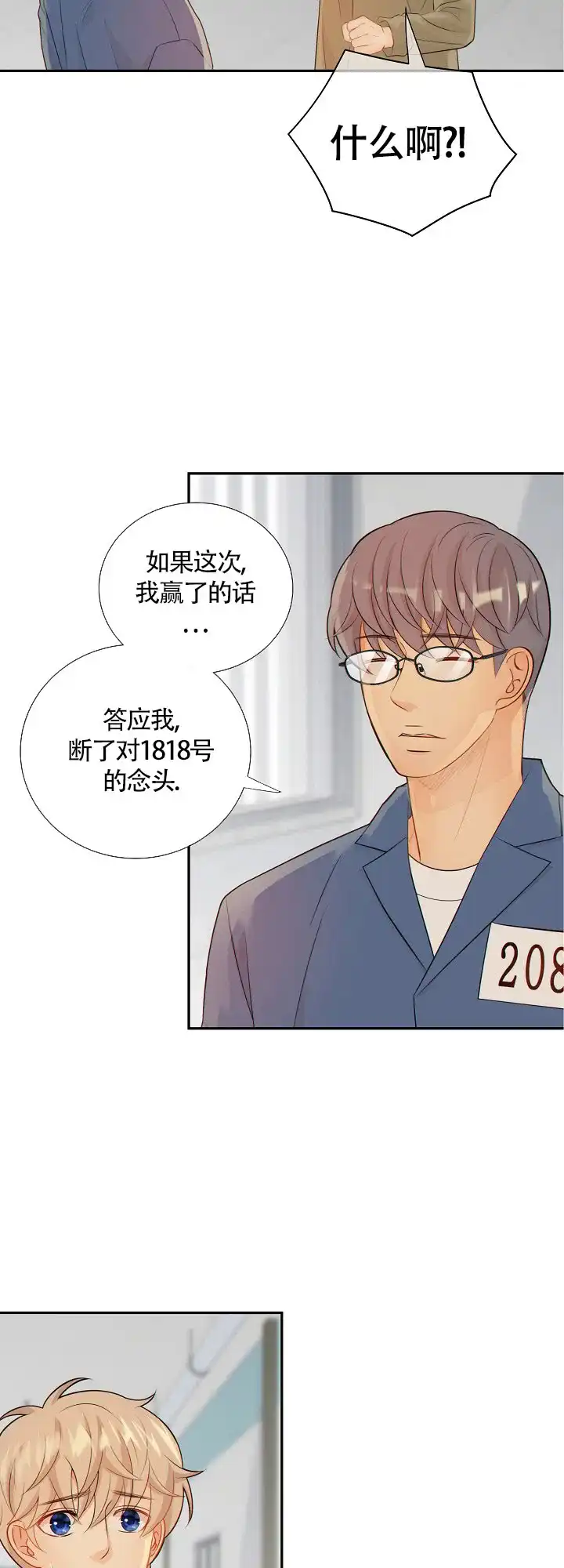 《狗和狼的时间》第93话 第3页