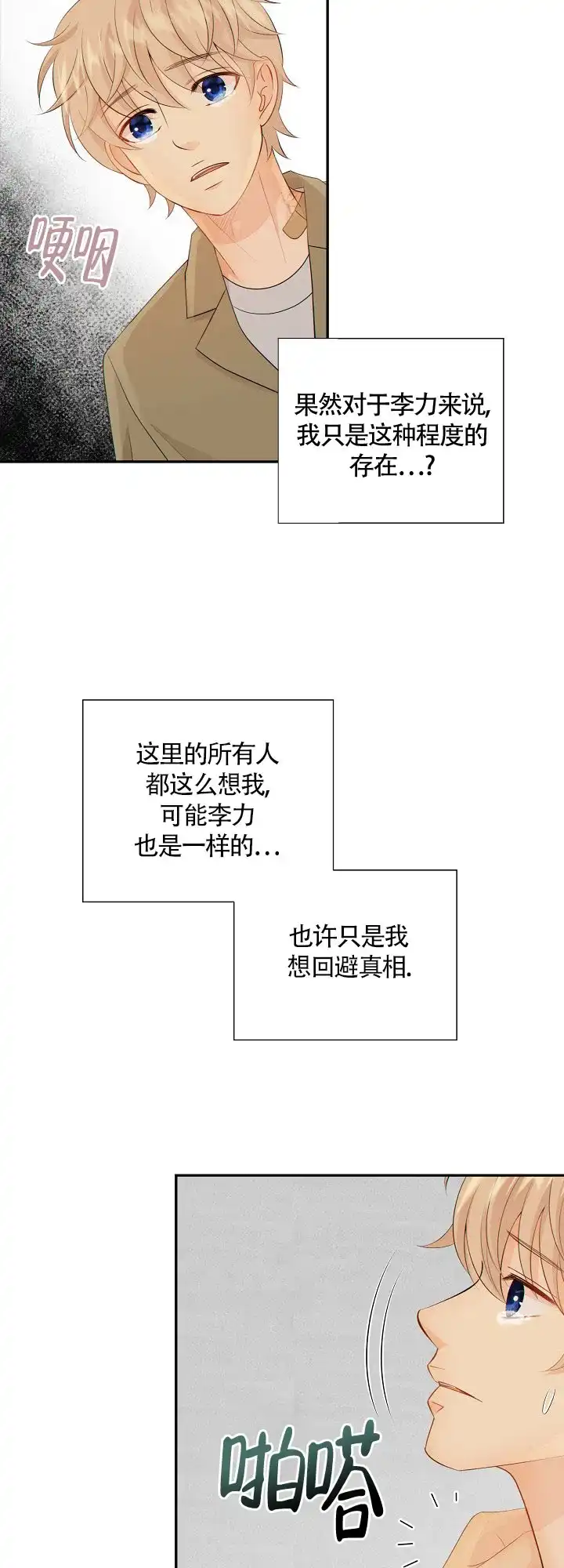 《狗和狼的时间》第93话 第9页