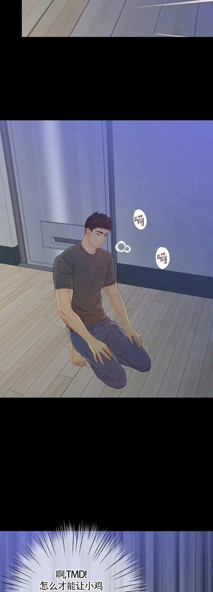 《狗和狼的时间》第93话 第14页