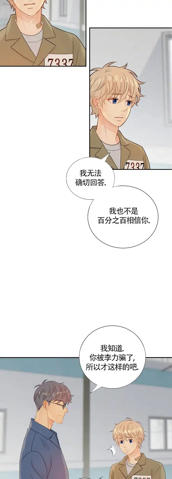 《狗和狼的时间》第93话 第4页