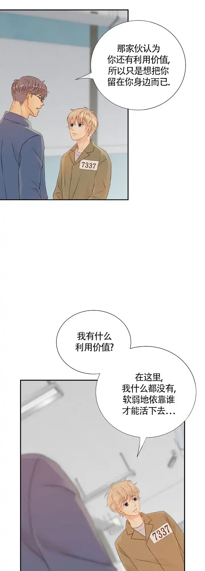 《狗和狼的时间》第93话 第7页