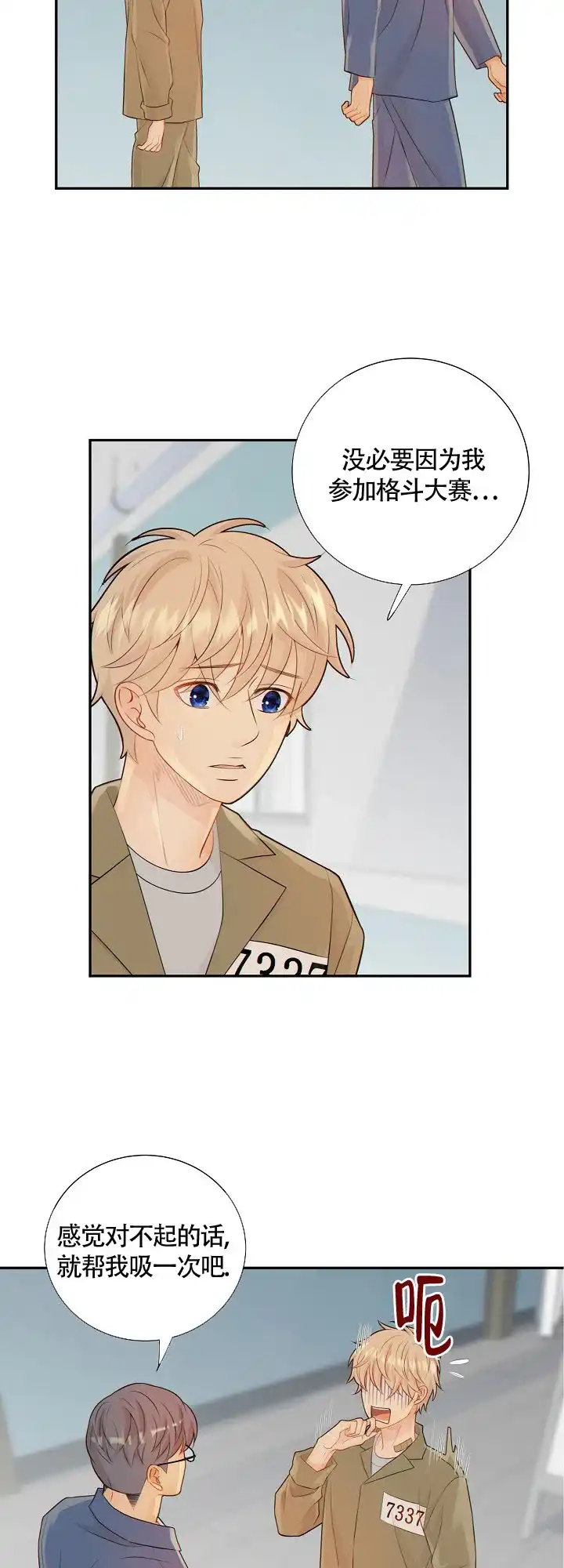 《狗和狼的时间》第93话 第2页