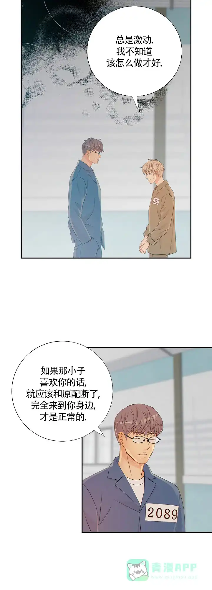 《狗和狼的时间》第93话 第6页