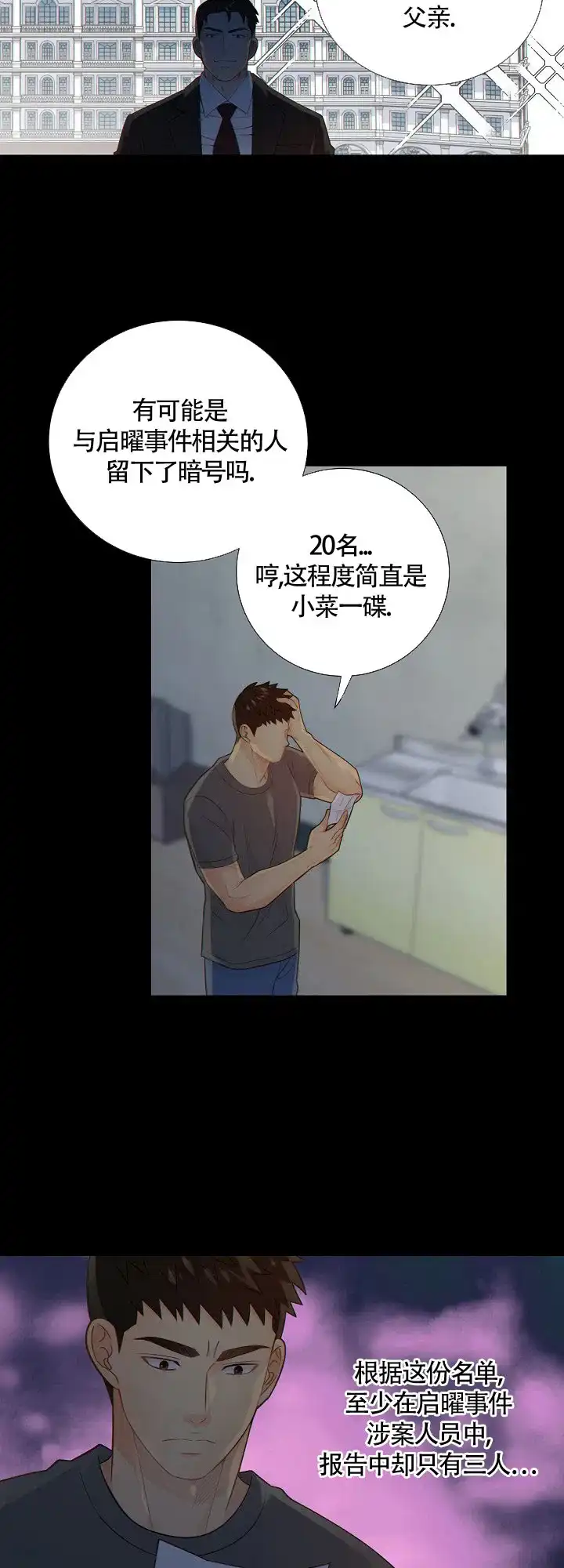 《狗和狼的时间》第94话 第9页