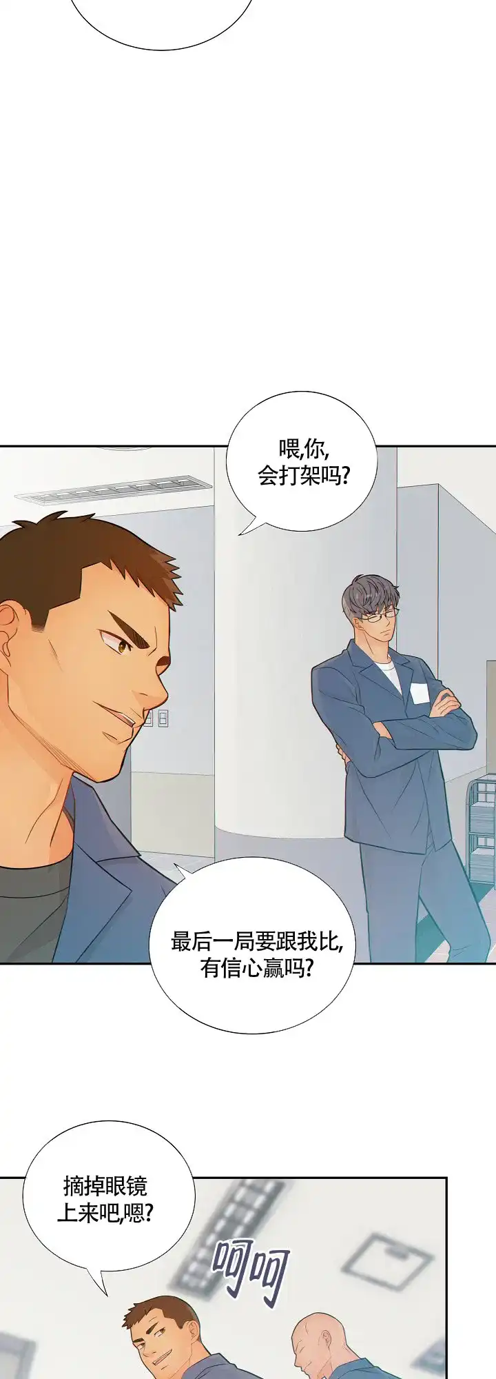 《狗和狼的时间》第94话 第14页