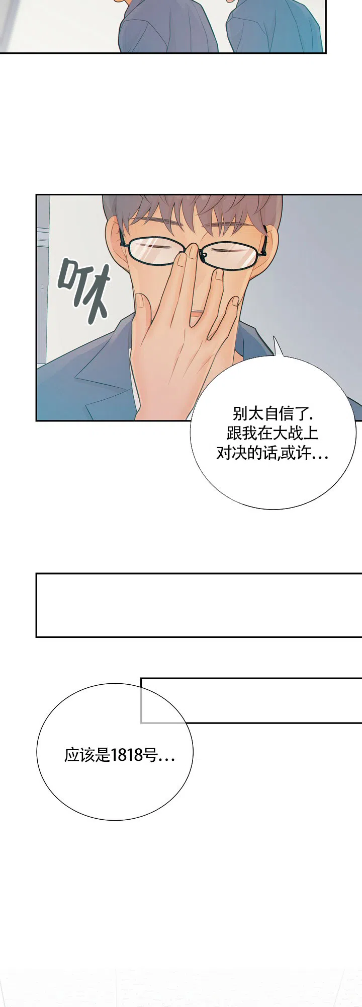《狗和狼的时间》第94话 第15页