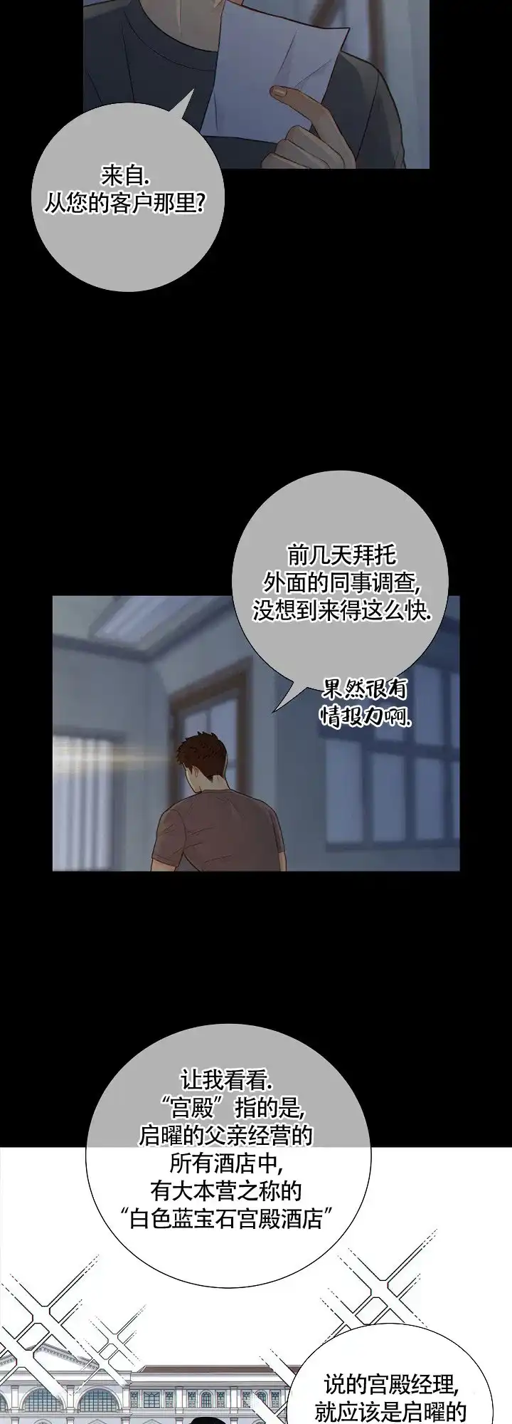 《狗和狼的时间》第94话 第8页